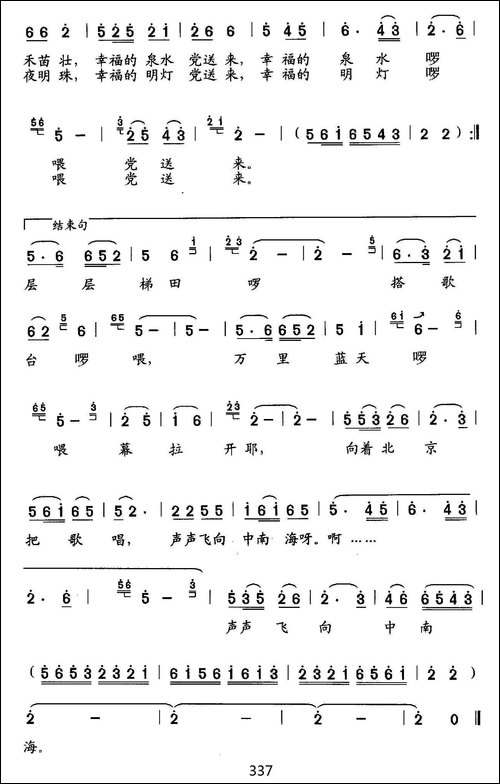毛主席的光辉照山寨