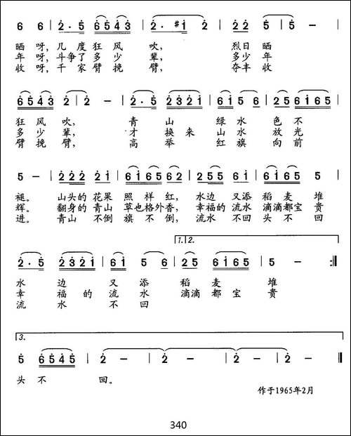 公社的山啊公社的水-陆棨词-石玉泉曲