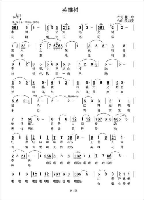 英雄树-瞿琮词-吴鸿安曲