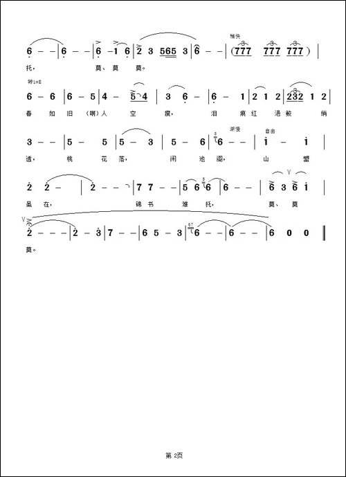 钗头凤-[唐]陆游词-吴鸿安曲