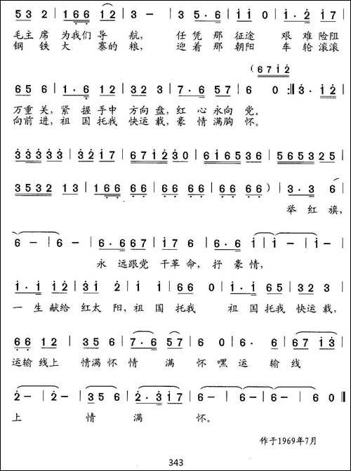 运输线上情满怀