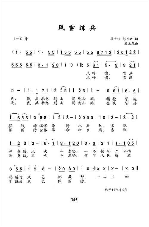 风雪练兵