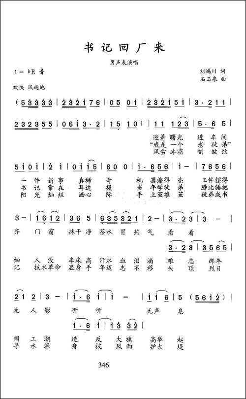 书记回厂来