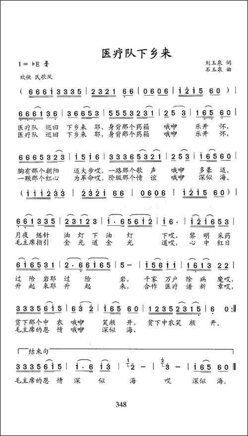 医疗队下乡来