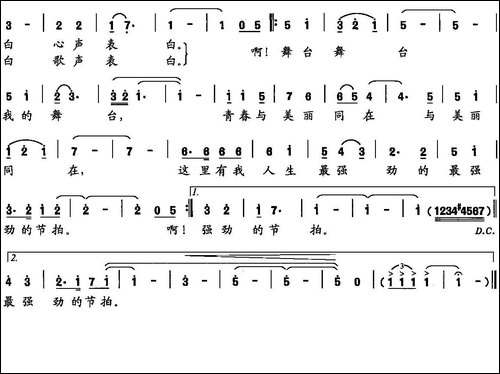 我的舞台-文心词-祖光曲