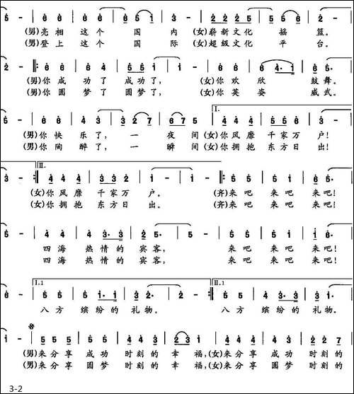 中国文谷之歌
