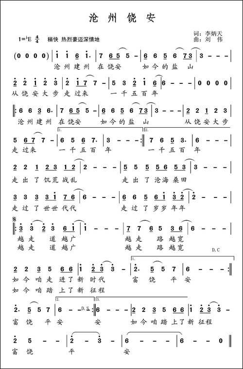 沧州饶安