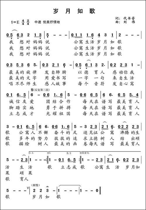 岁月如歌-代书普词-云伟曲