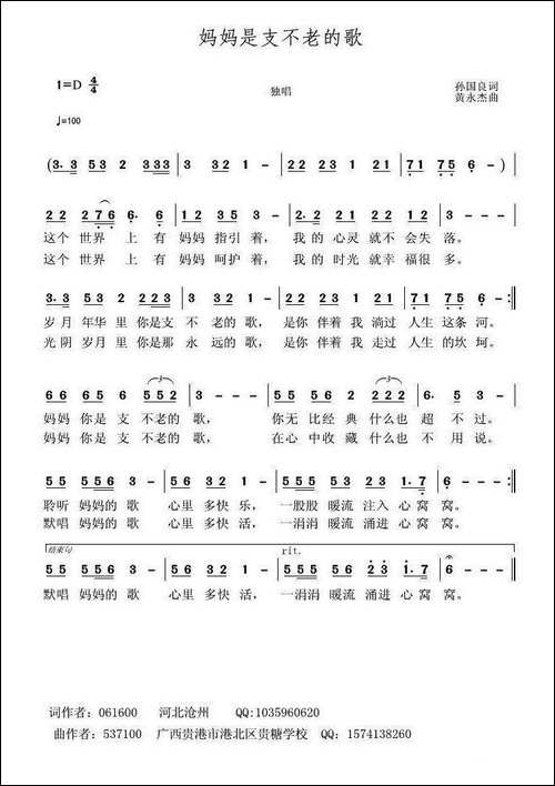 妈妈是支不老的歌