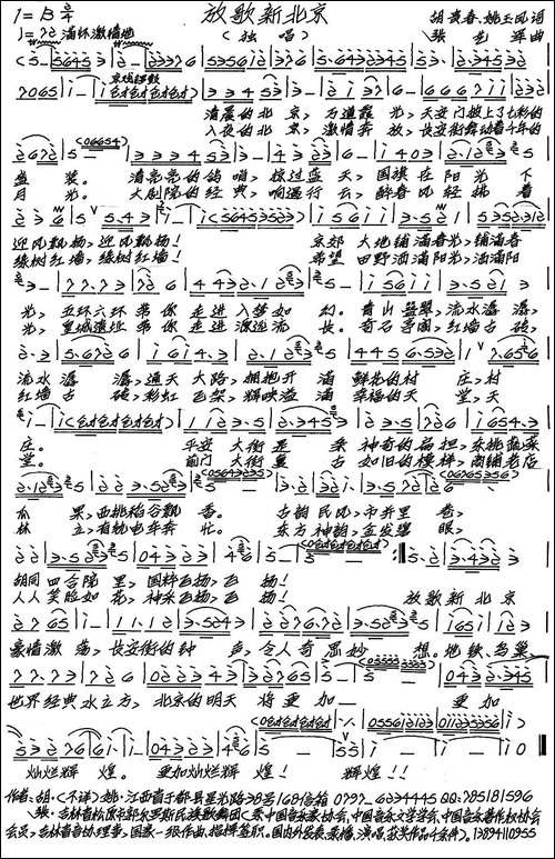 放歌新北京