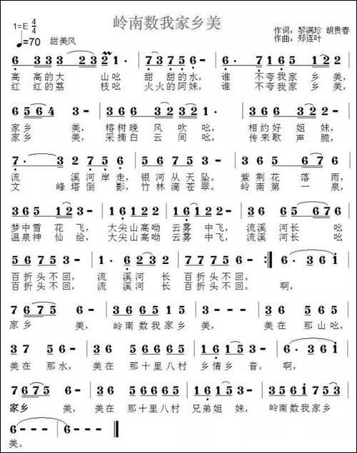 岭南数我家乡美