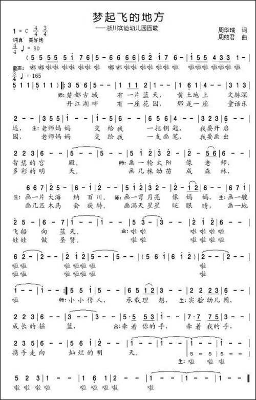 梦起飞的地方-周华瑞词-周燕君曲