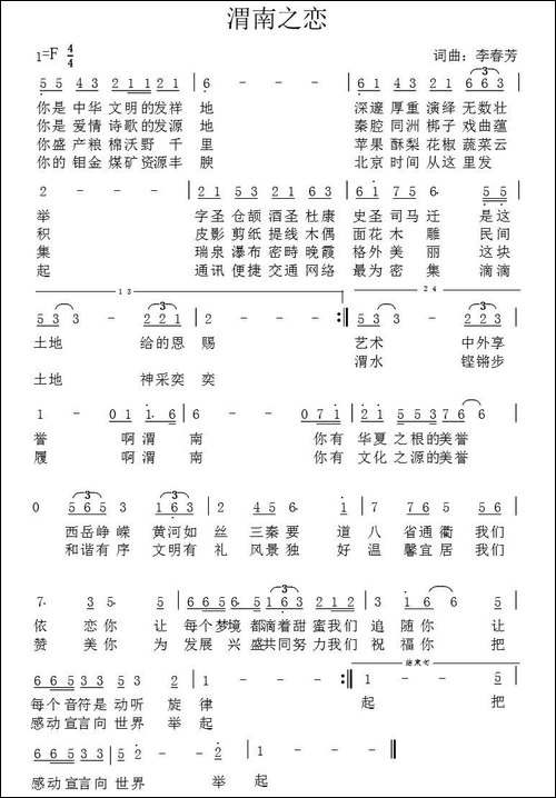 渭南之恋