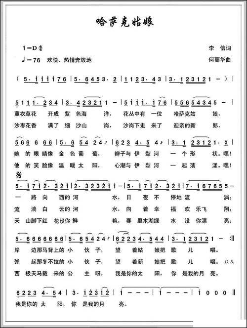 哈萨克姑娘-李信词-何丽华曲