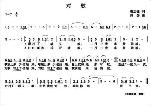 对歌-唐正柱词-傅磐曲