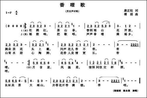 香哩歌-唐正柱词-傅滔曲