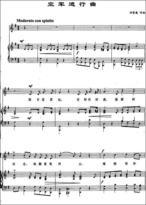 空军进行曲-刘雪庵词曲、正谱
