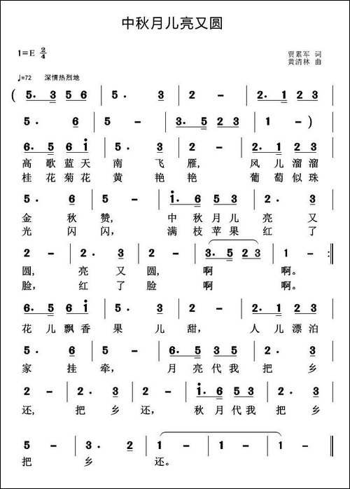 中秋月儿亮又圆