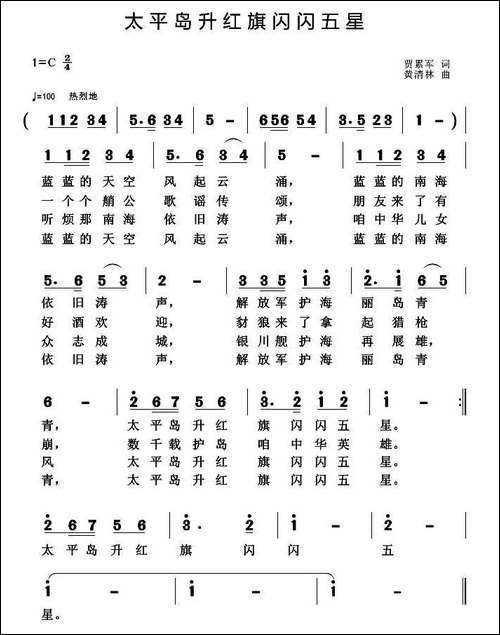太平岛升红旗闪闪五星