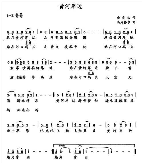 黄河岸边-白春生词-乌力格尔曲