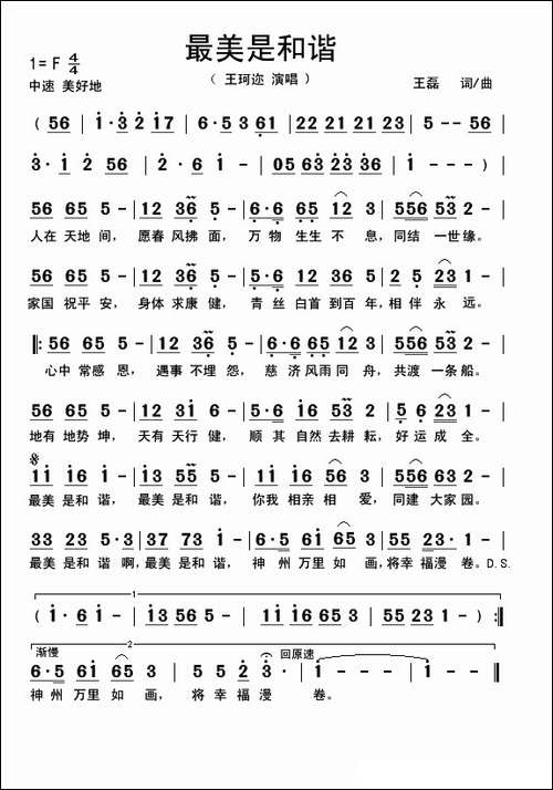 最美是和谐