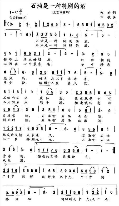 石油是一种特别的酒