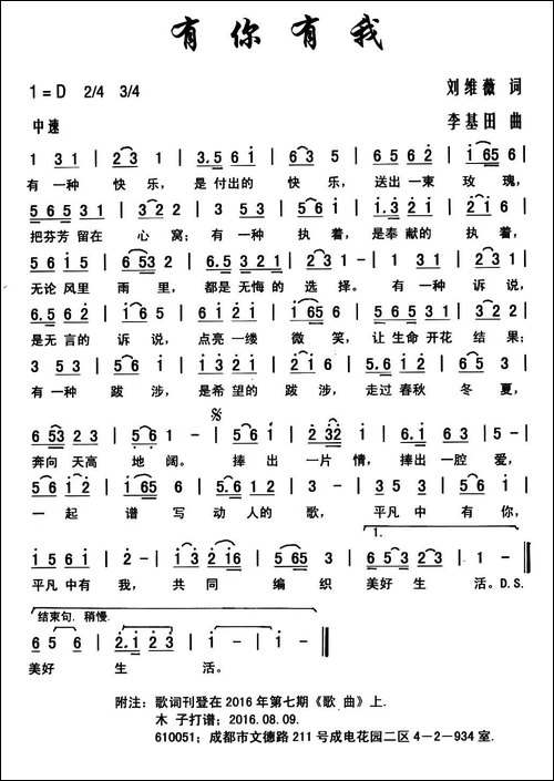 有你有我-刘维薇词-李基田曲