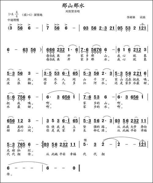 那山那水-李树林-词曲