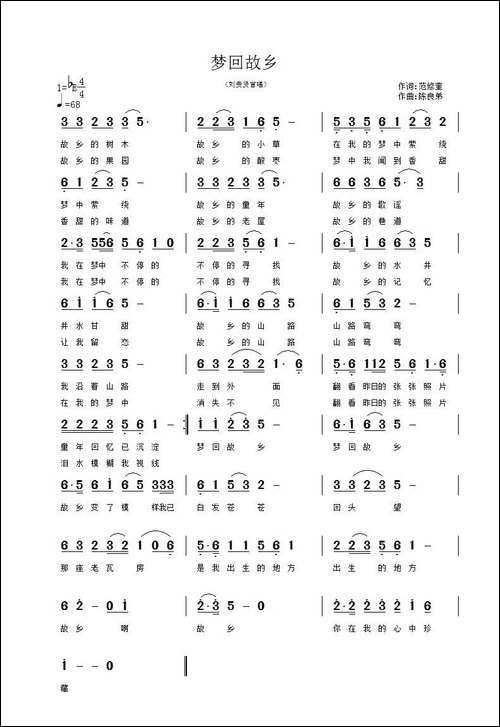 梦回故乡-范修奎词-陈良弟曲