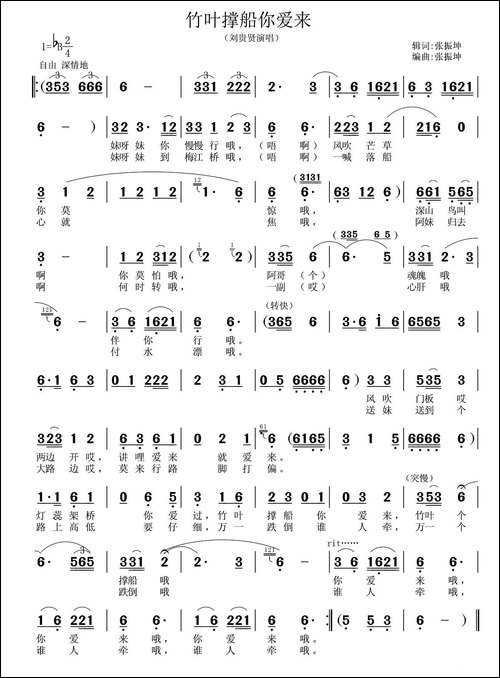竹叶撑船你爱来