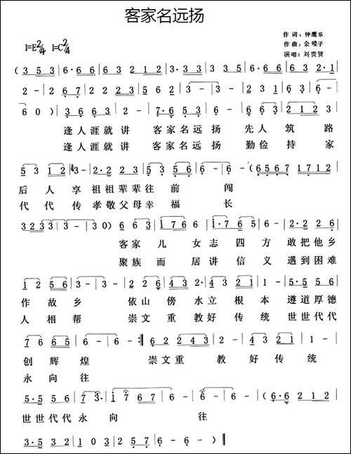 客家名远扬