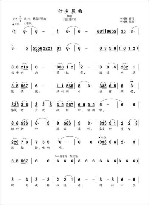 竹乡晨曲
