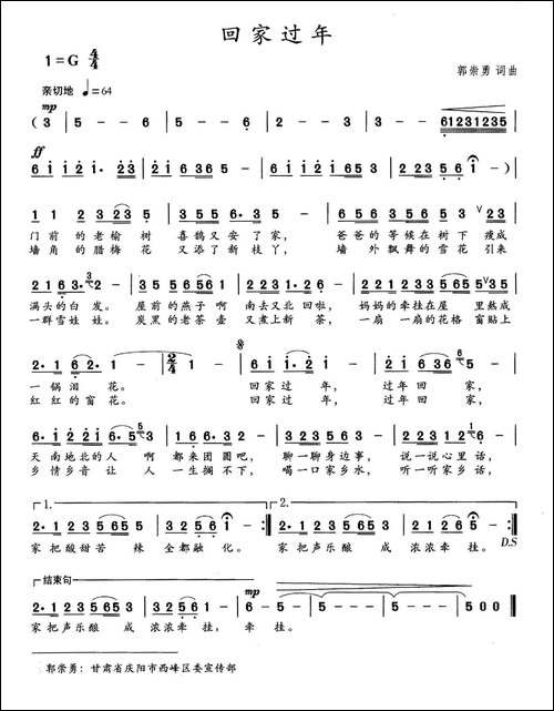 回家过年-郭崇勇词-郭崇勇曲