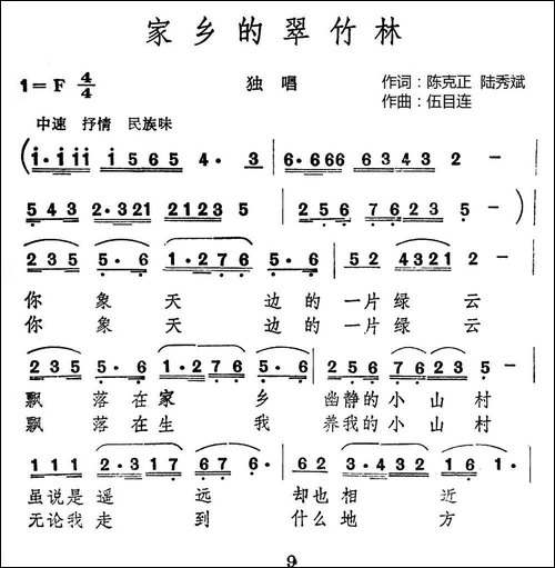 家乡的翠竹林