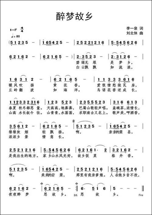 醉梦故乡