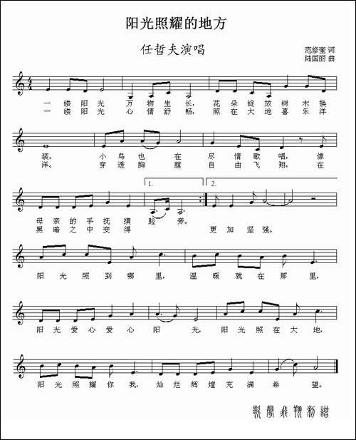 阳光照耀的地方-范修奎词-陆国丽曲-五线谱