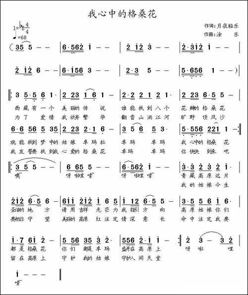 我心中的格桑花-月夜轻乐词-涂乐曲