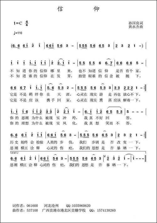 信仰-孙国良词-黄永杰曲