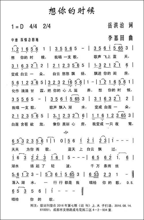 想你的时候-岳洪治词-李基田曲