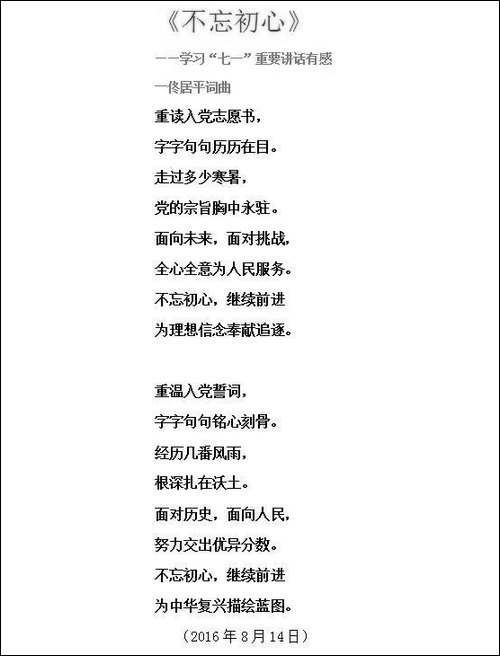 不忘初心-佟居平词曲、五线谱