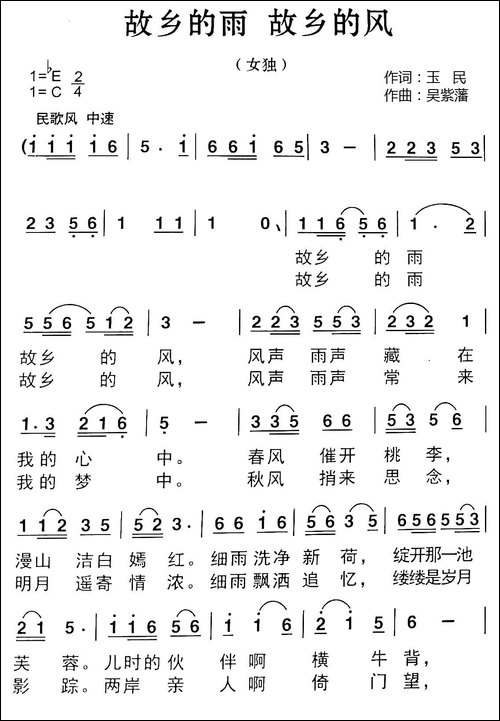故乡的雨-故乡的风-玉民词-吴紫藩-曲
