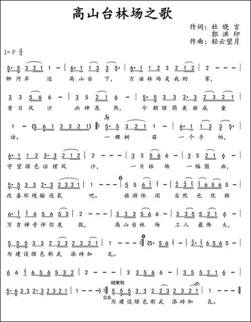 高山台林场之歌