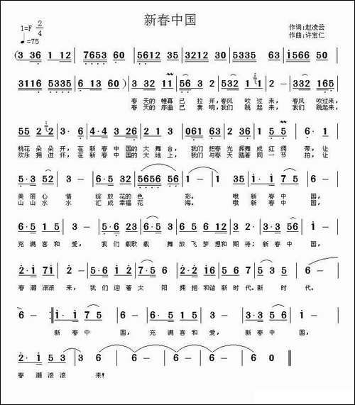 新春中国-赵凌云词-许宝仁曲