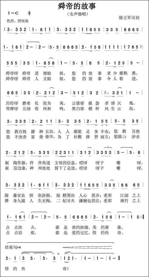 舜帝的故事