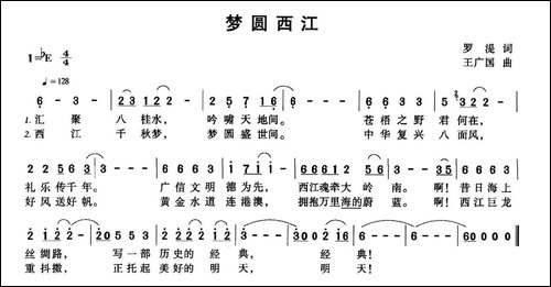 梦圆西江