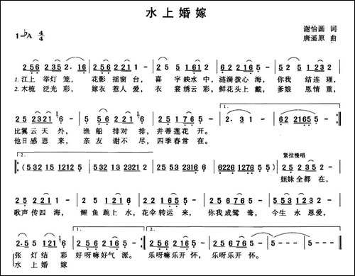 水上婚嫁
