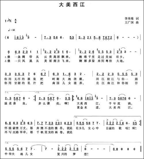 大美西江