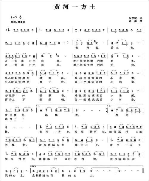 黄河一方土-阮志斌词-许涛曲