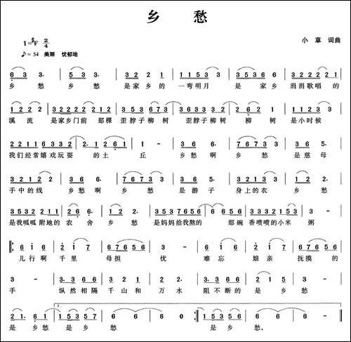 乡愁-小草-词曲