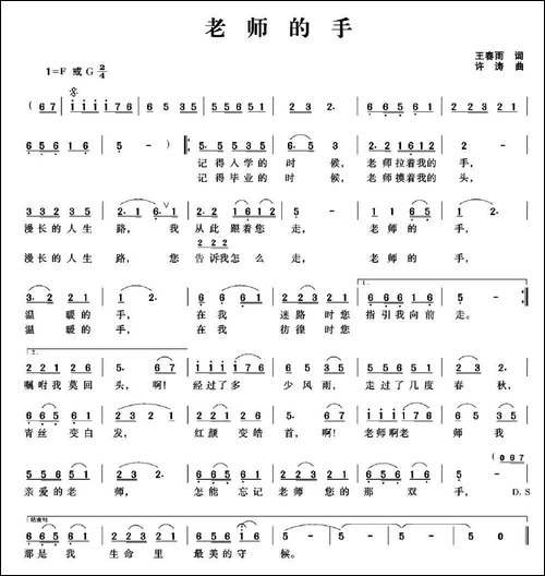 老师的手